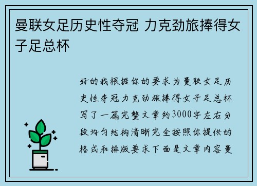 曼联女足历史性夺冠 力克劲旅捧得女子足总杯