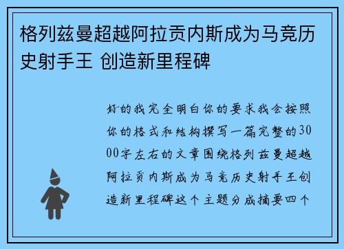 格列兹曼超越阿拉贡内斯成为马竞历史射手王 创造新里程碑