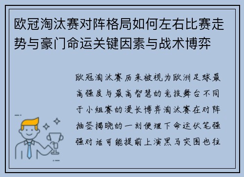 欧冠淘汰赛对阵格局如何左右比赛走势与豪门命运关键因素与战术博弈
